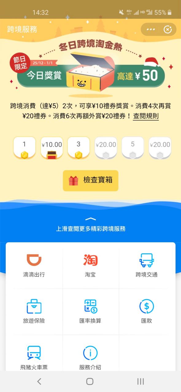 alipay HK圣诞钜惠，每天可获得一张50港币优惠券-