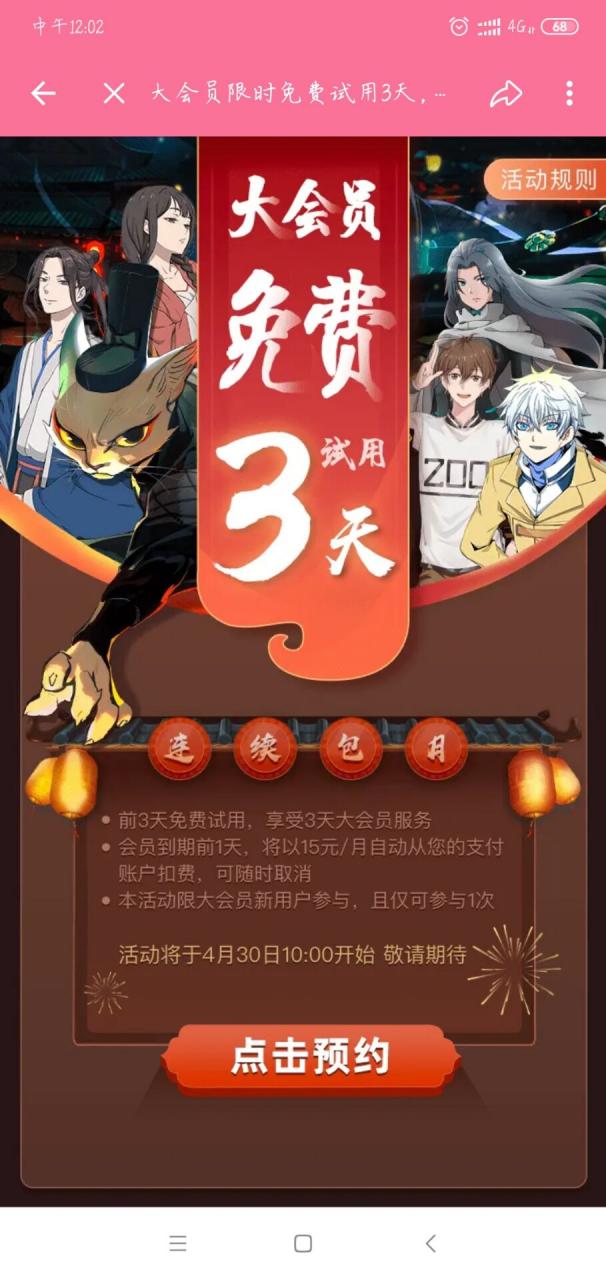 B站免费3天大会员(仅限大会员新用户)-