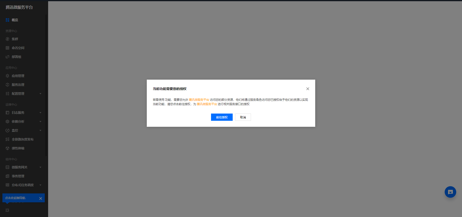 腾讯微服务平台 TSF 免费无限嫖 (已翻车)-