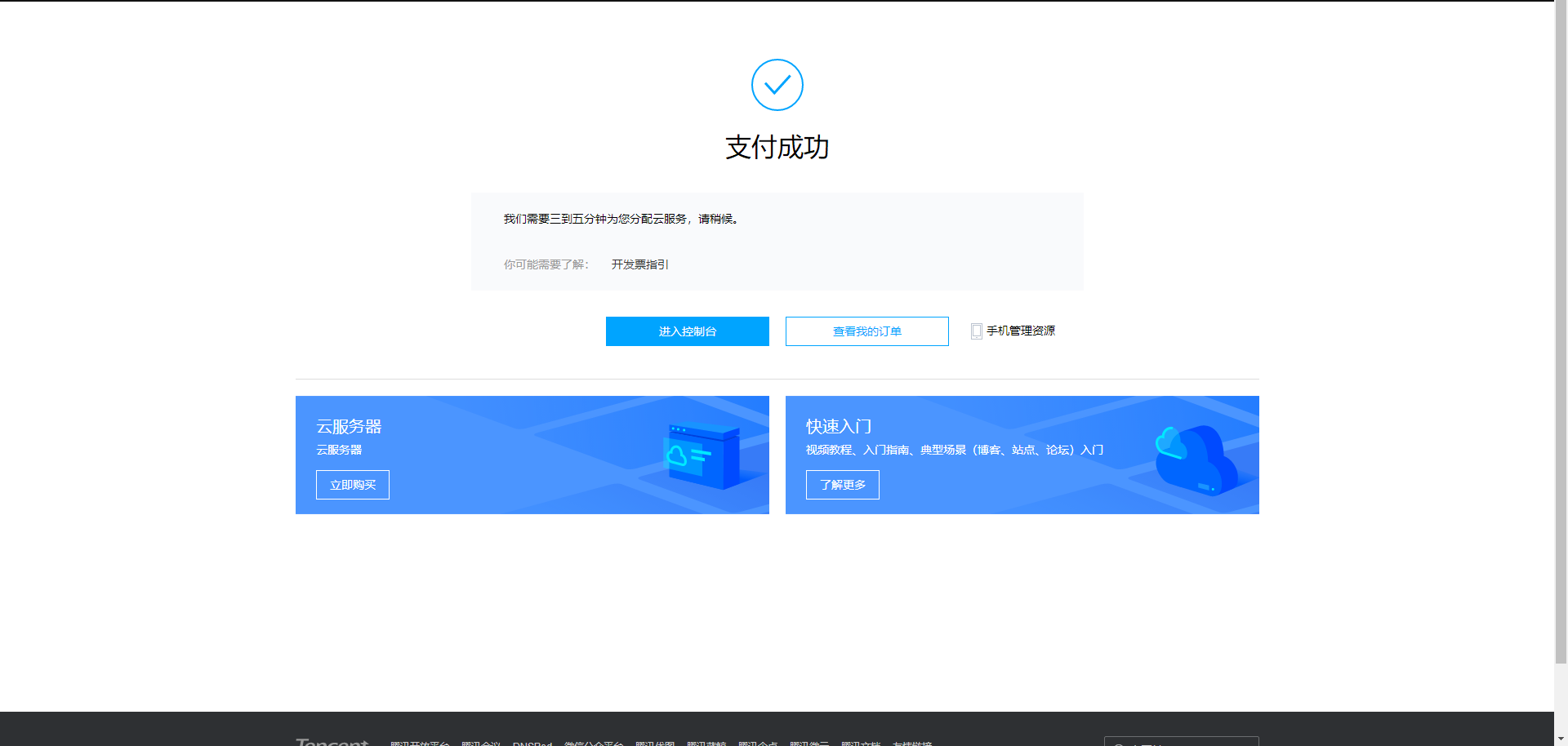 腾讯微服务平台 TSF 免费无限嫖 (已翻车)-