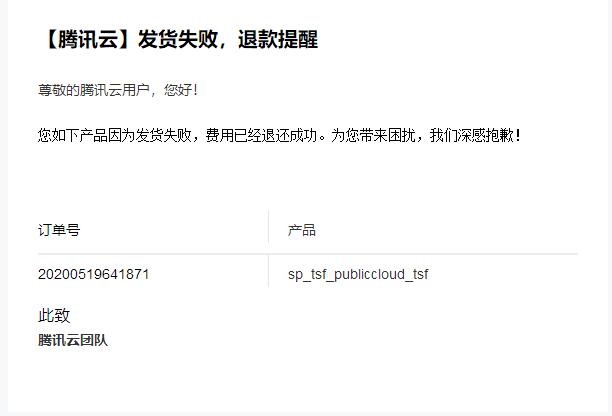 腾讯微服务平台 TSF 免费无限嫖 (已翻车)-