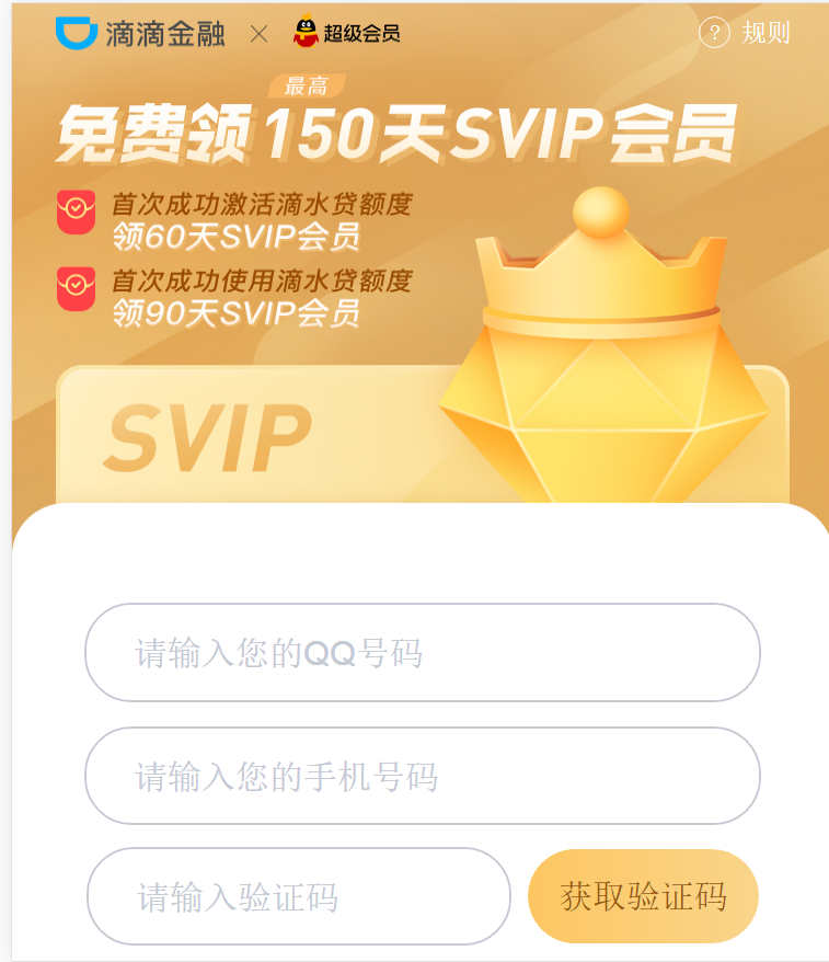 免费领取150天QQ超级会员-
