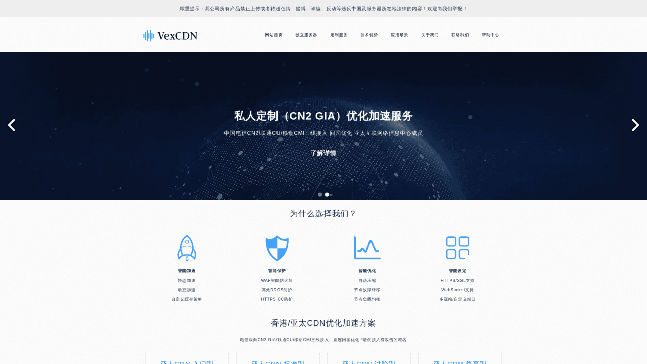VexCDN香港免备案高防CDN-
