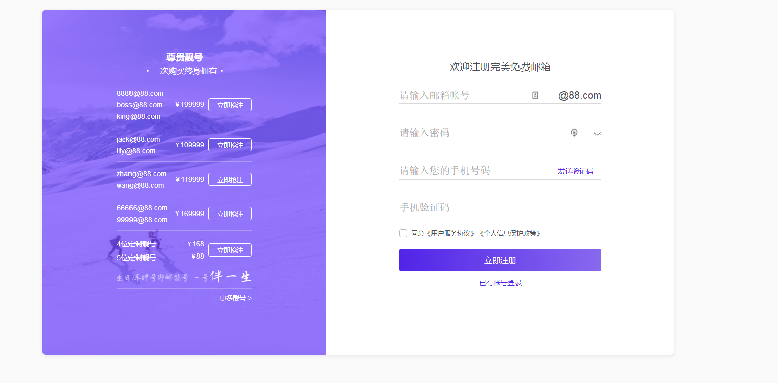 完美免费邮箱开放注册-