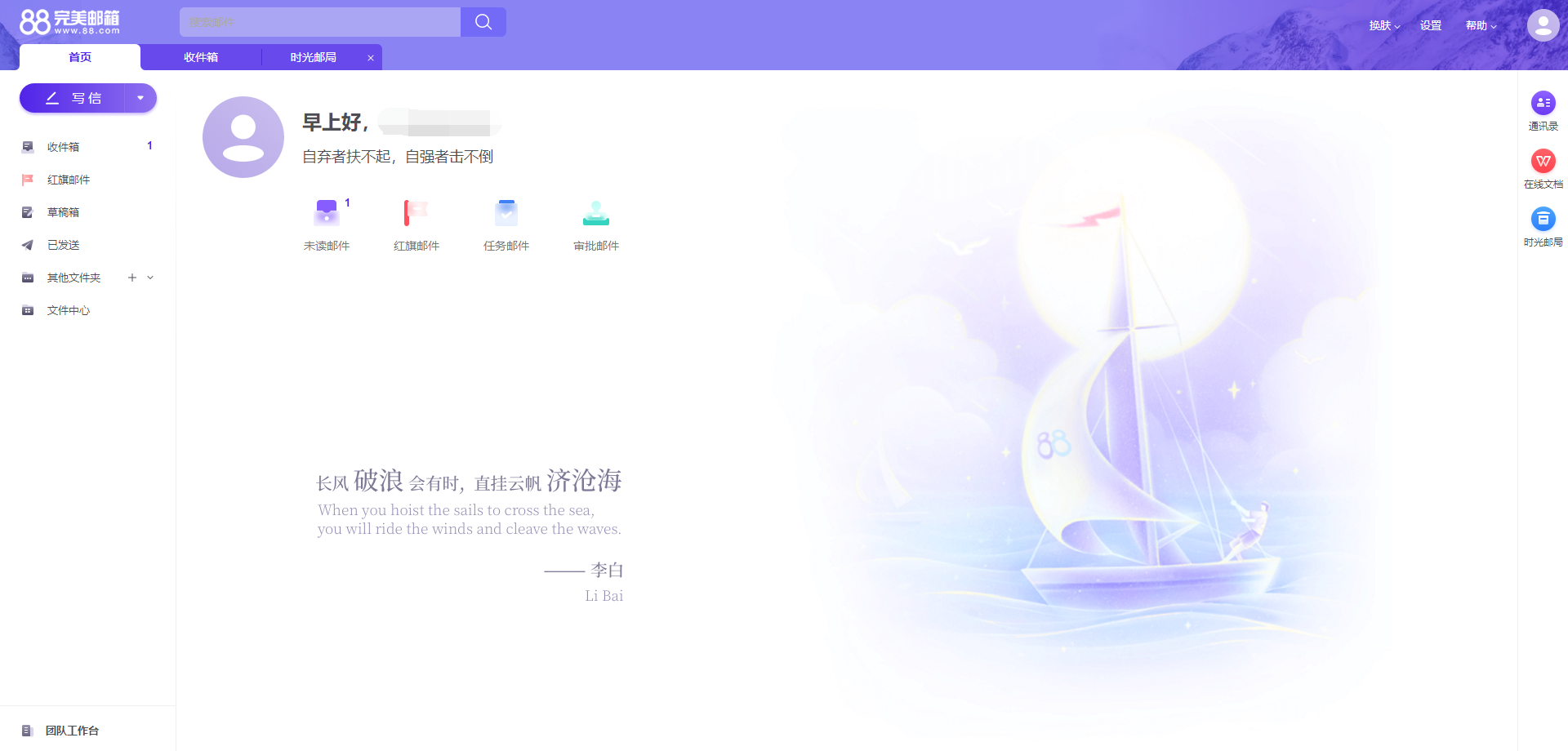 完美免费邮箱开放注册-
