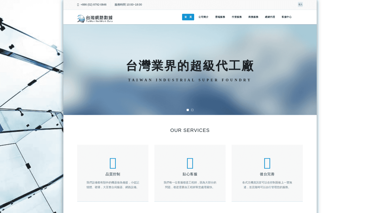 中華電信東海直營中心 大東海生活網