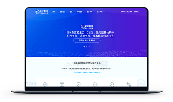彩虹数据 - 日本三网CN2 年付288元 月付38元-