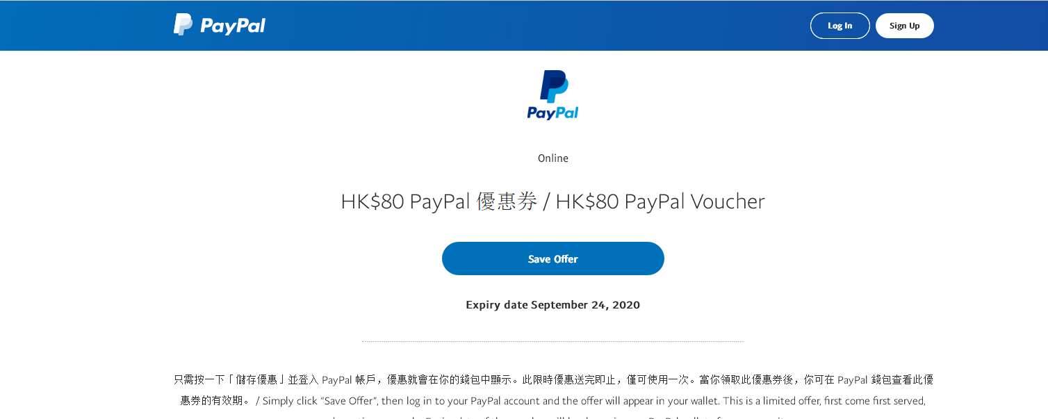 干货 大水PayPal 送你 HK$80 優惠券!-