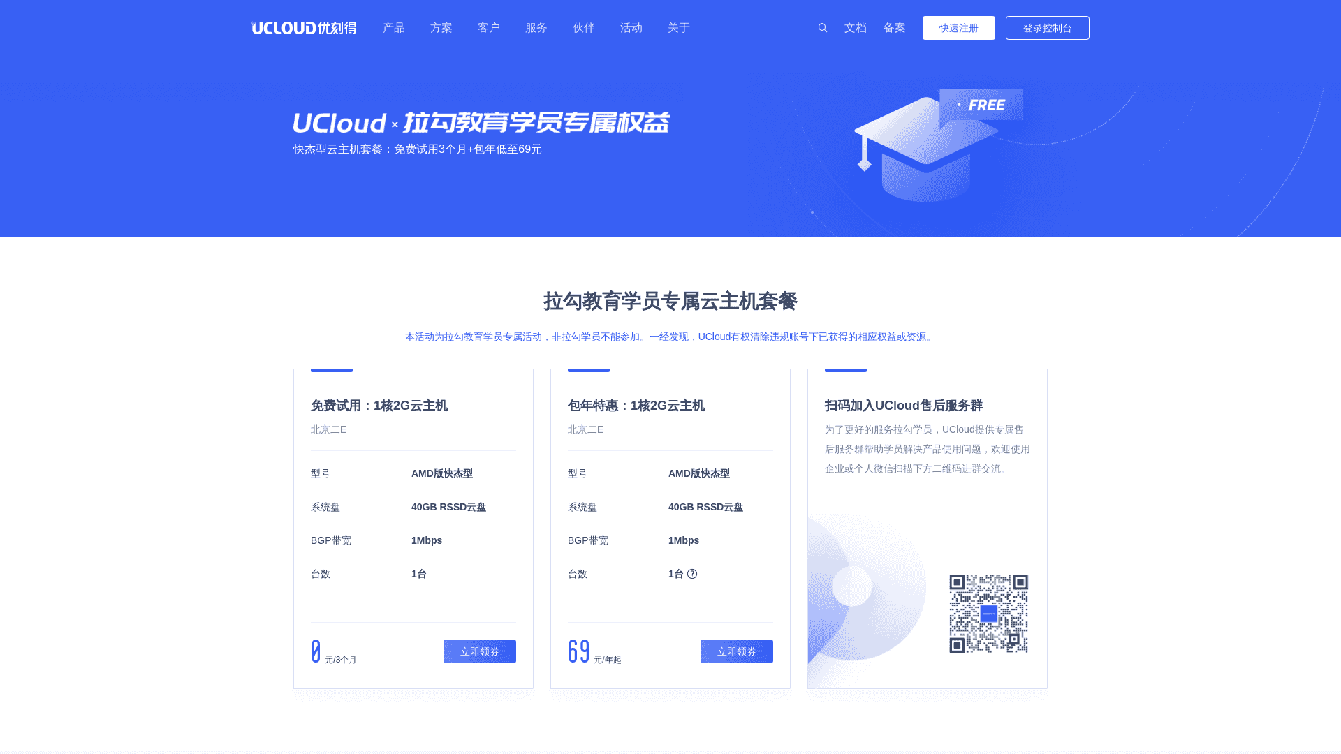 UCloud - 拉勾教育专属活动 0元免费三个月云服务器 评测-