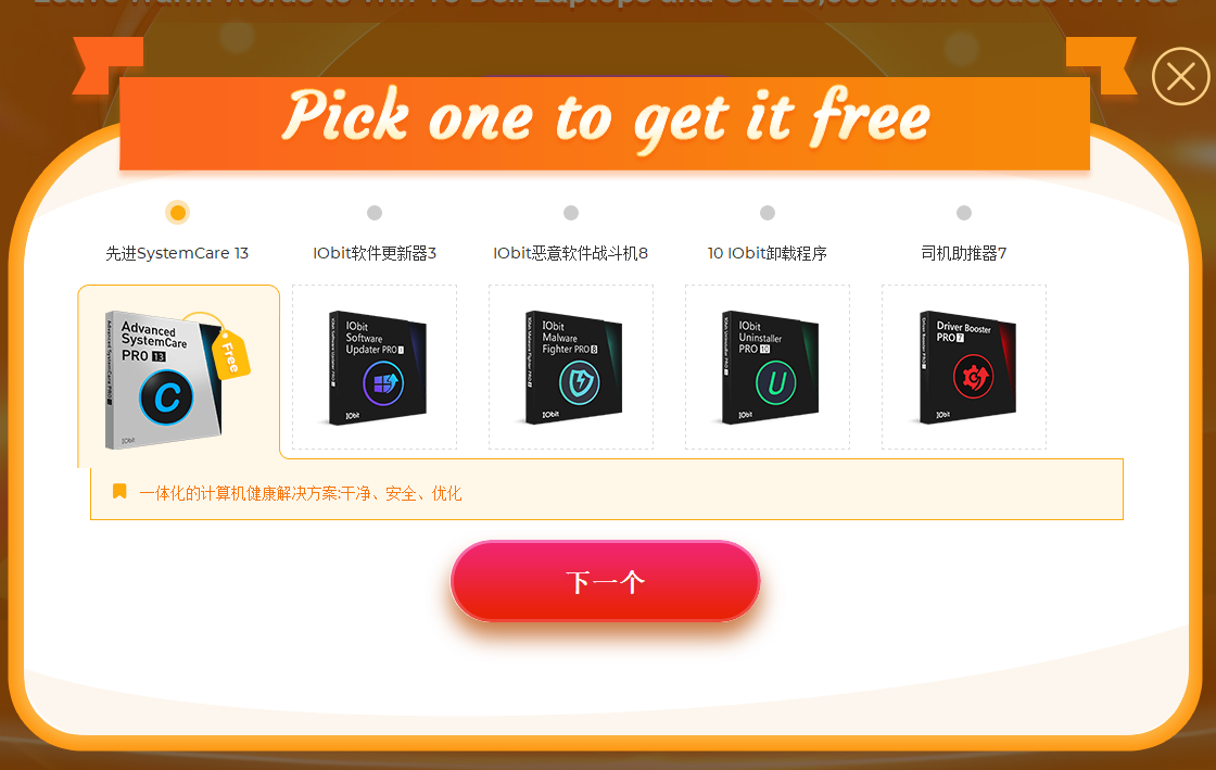 IObit Uninstaller 10 正版软件免费领啦-