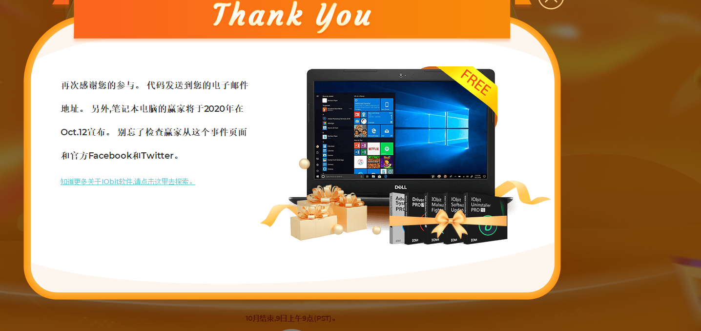 IObit Uninstaller 10 正版软件免费领啦-