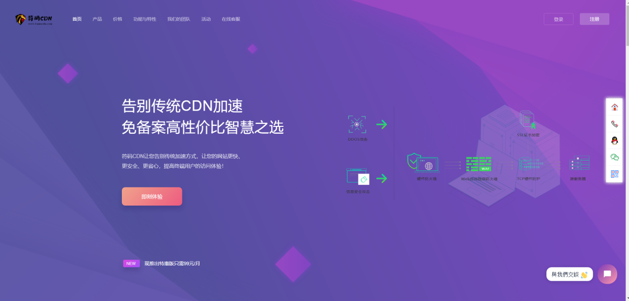 符码CDN - 香港高防CDN数量有限 限时免费-