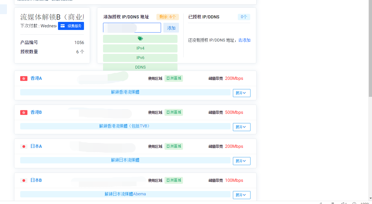 hostmsu -  流媒体解锁 美国、新加坡、俄罗斯、日本、香港TVB Netflix 月付12元 解锁教程以及测评-