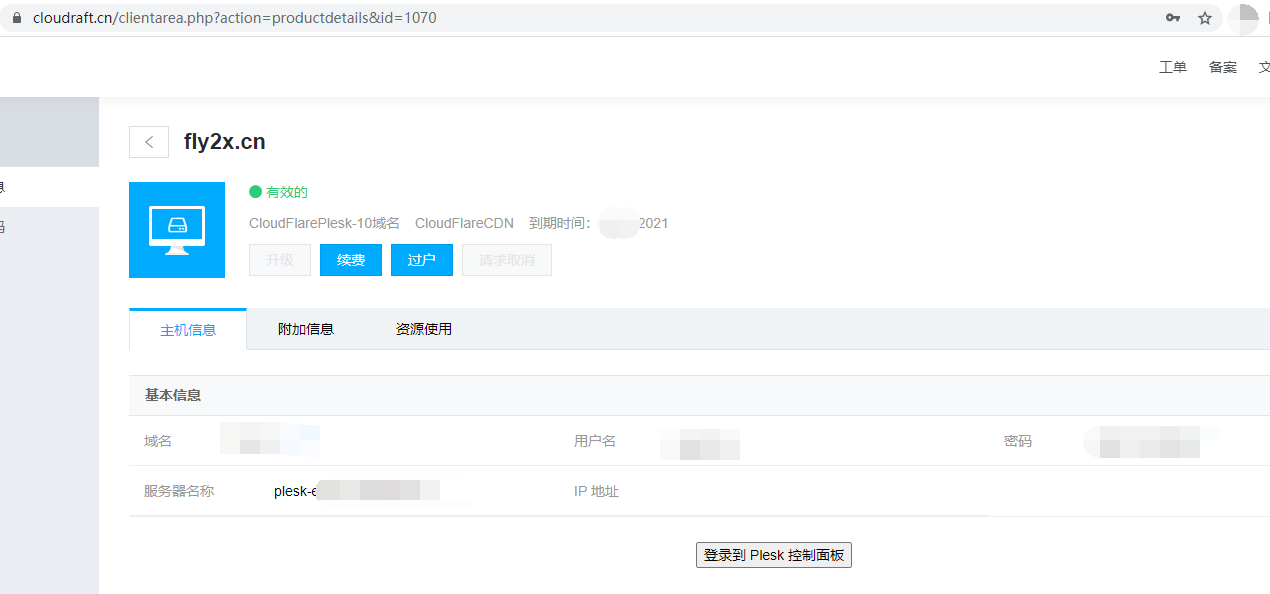 云筏科技CloudRaft - CloudFlare Pro 订阅(Plesk 版) 10域名 50/年-