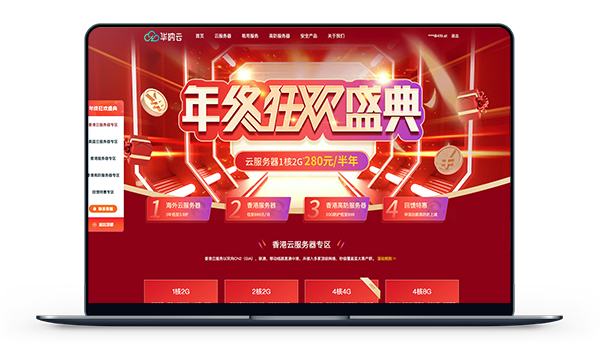 华纳云 - 香港VPS 半年280元 / 美国VPS 半年528元-