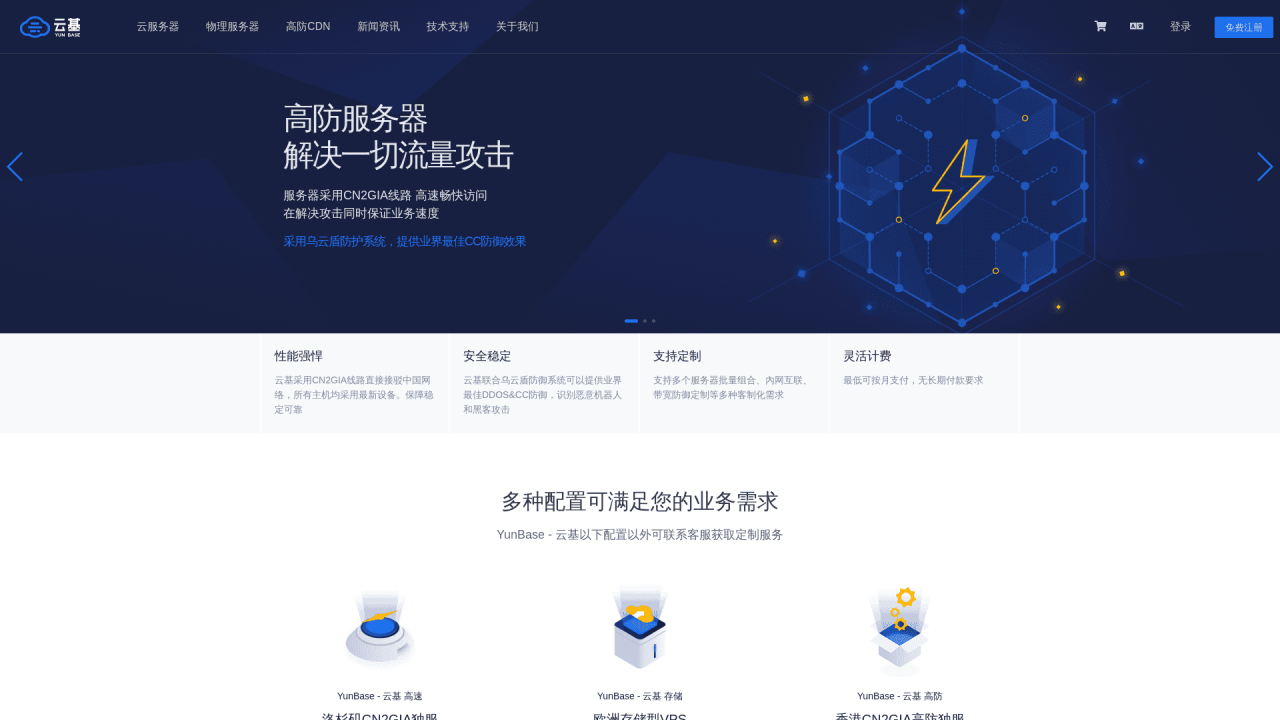 云基 - 美国CN2高防 LA大宽带 存储型VPS 年付429元起-