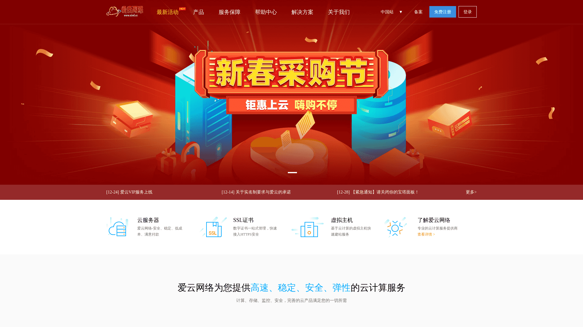 爱云网络 - 提供免费香港CN2全能虚拟主机插图