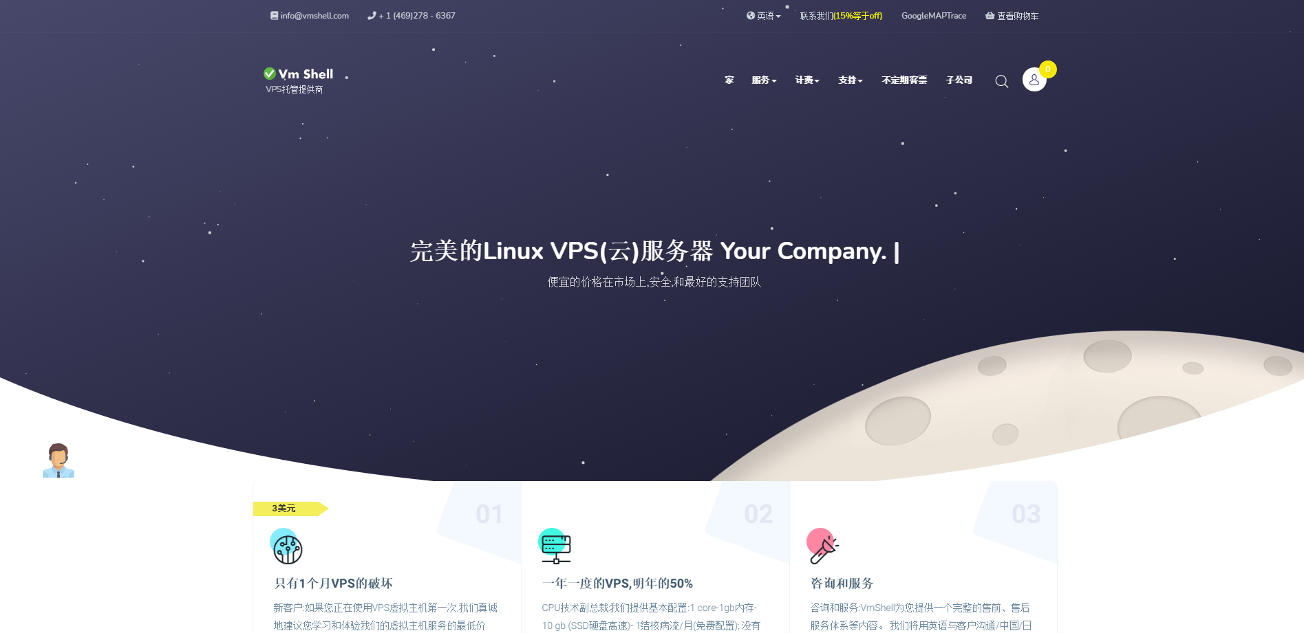 VmShell -香港300MBps新商家 最新评测-