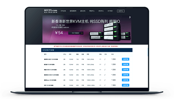 80VPS - 美国洛杉矶MC 年199元 / 美国洛杉矶CERA 年349元-