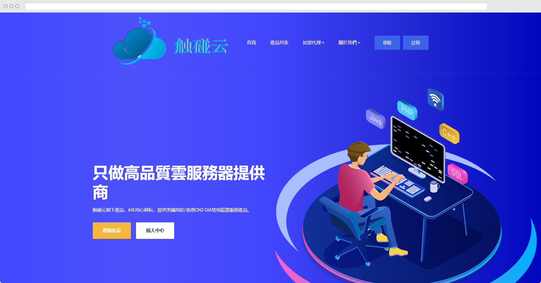 触碰云 - 香港/美国GIA首月八折优惠,低至25元/月 评测-
