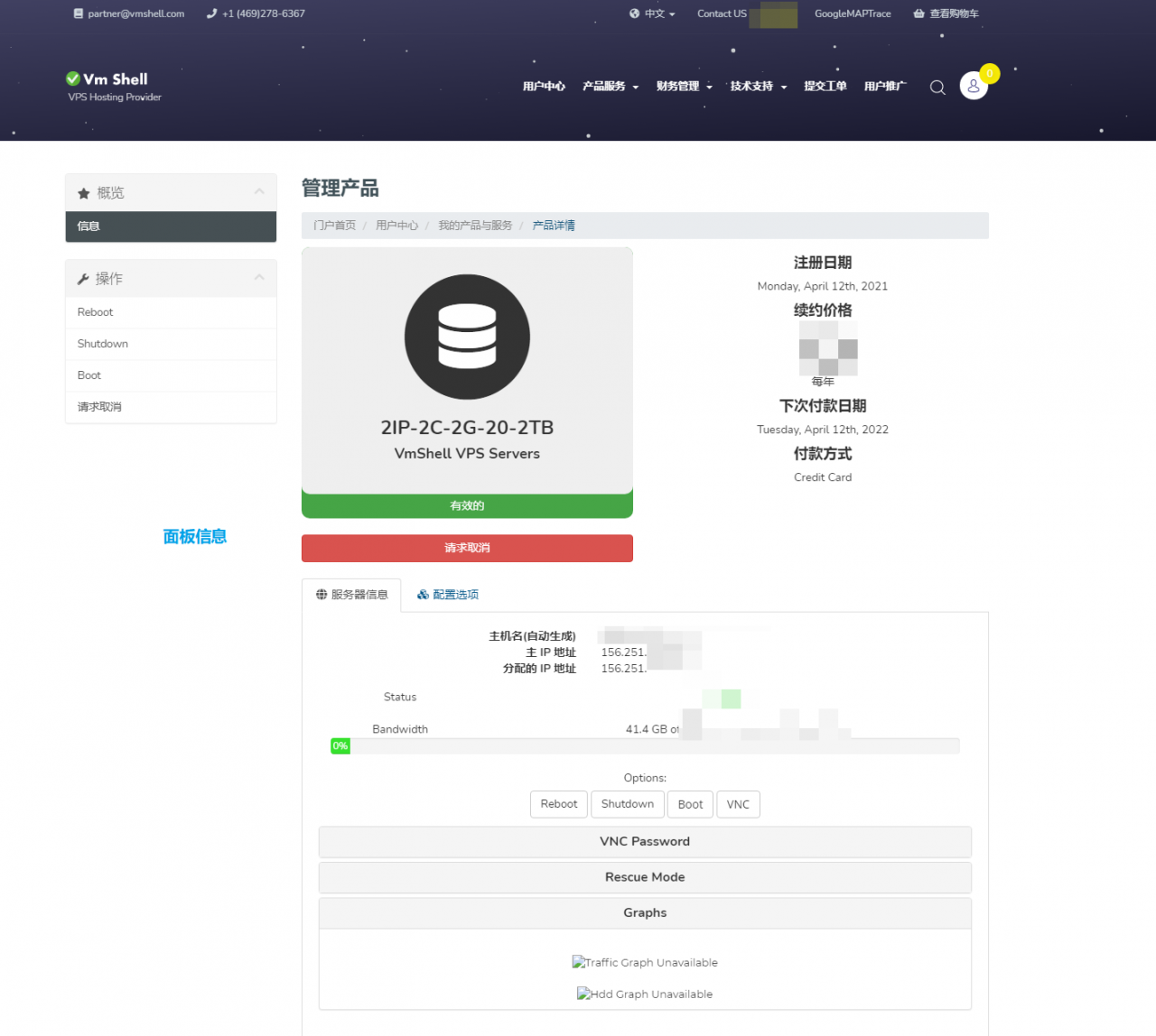 VmShell -香港300MBps新商家 最新评测-