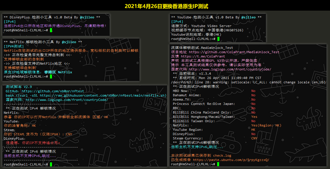 VmShell -香港300MBps新商家 最新评测-