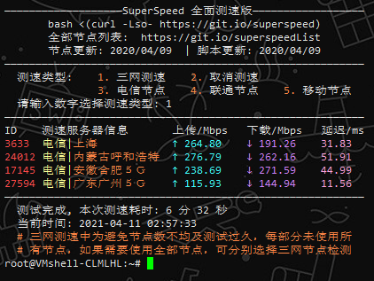 VmShell -香港300MBps新商家 最新评测-