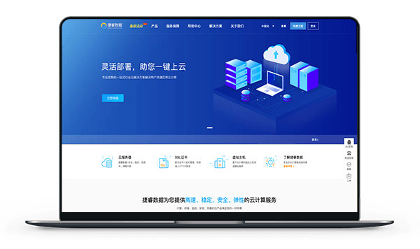 捷睿数据 - 香港九龙湾 月付21元 / 香港安畅 月付97元-