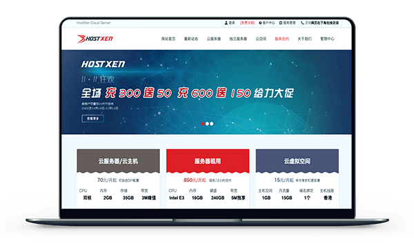 HostXen - 充300送50 充618送150 香港 日本 洛杉矶-