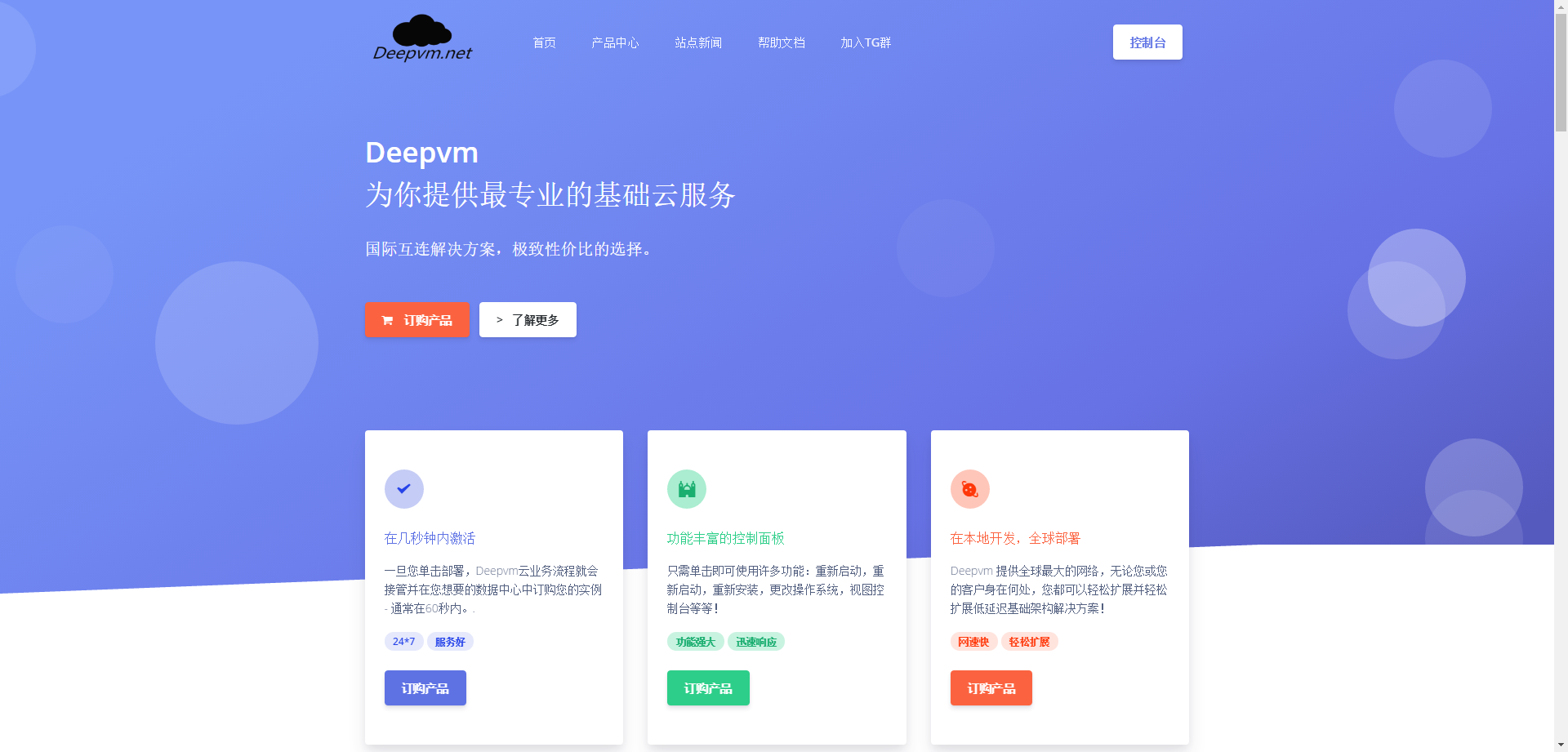 DeepVM - 三网回程CN2 GIA+AS9929，电信 移动走CN2 GIA，联通走AS9929 高防8折月付10元评测