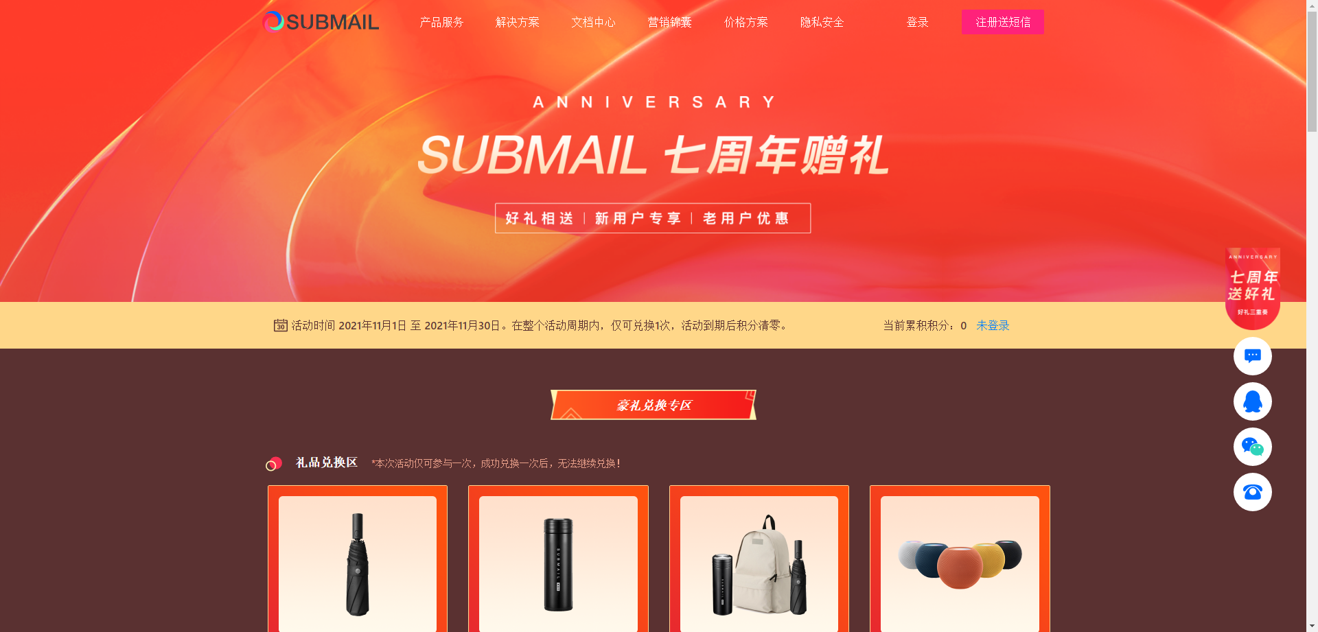 SUBMAIL七周年送豪礼|意气飞扬 共启未来-