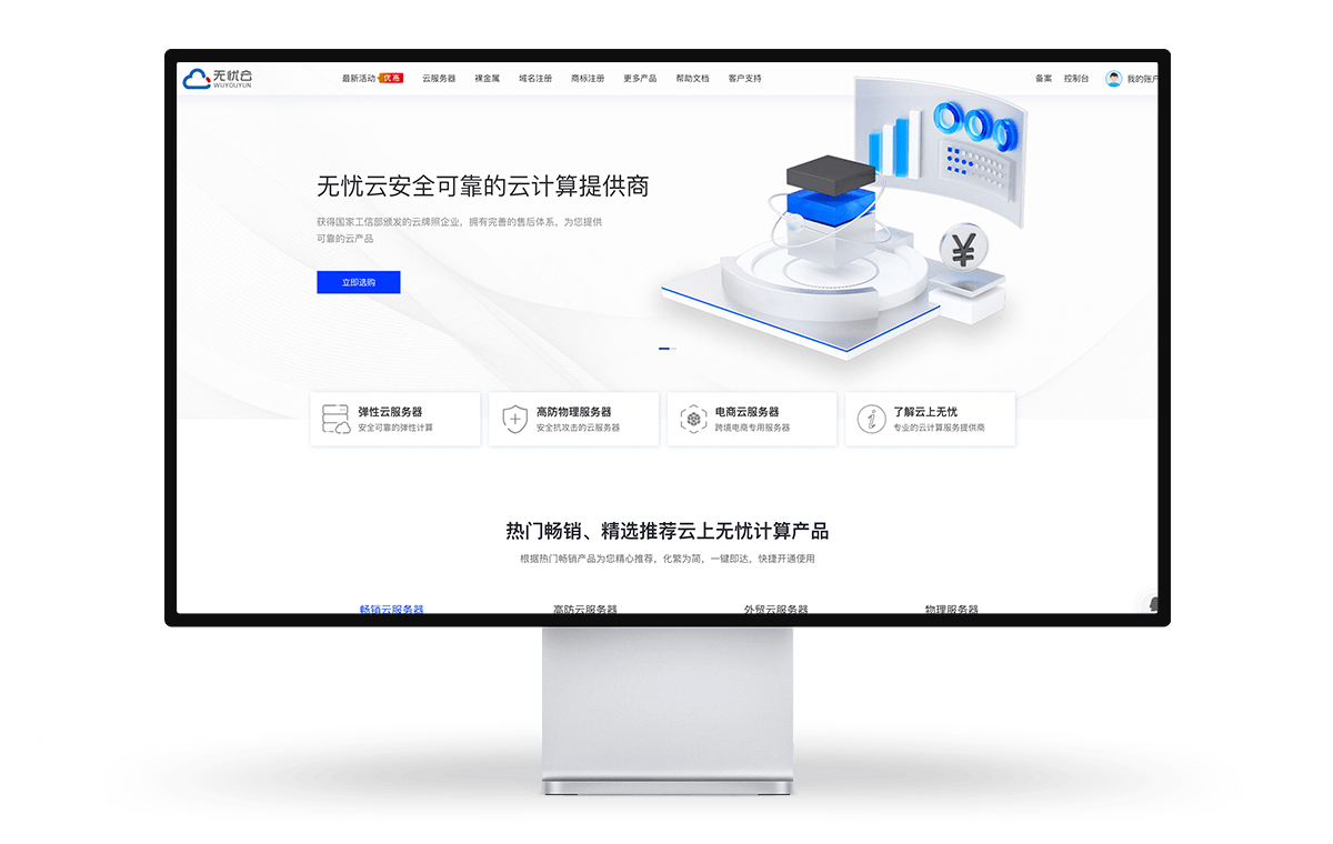 无忧云 - 福州高防200G 4核4G 带宽20M 月付199元-