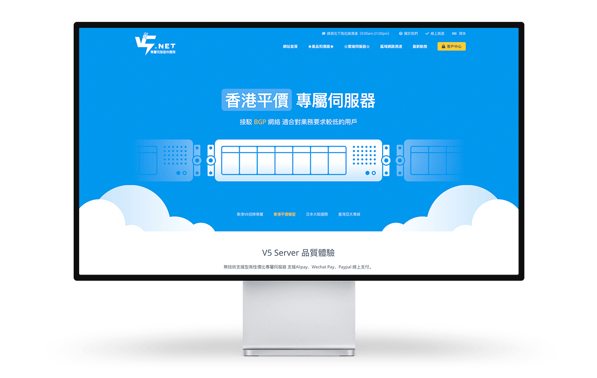 V5.NET - 香港独服 CN2+BGP 带宽10M 月付625元插图