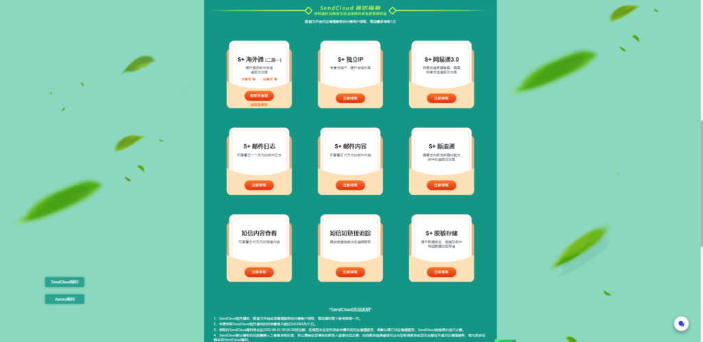 SendCloud九周年庆 联合Aurora极光有好礼！插图