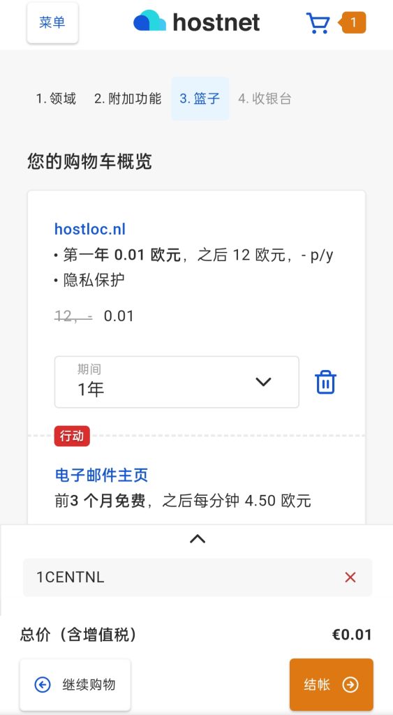 荷兰商家Hostnet活动 .NL域名0.01欧元首年插图(1) 荷兰商家Hostnet活动 .NL域名0.01欧元首年插图(1)