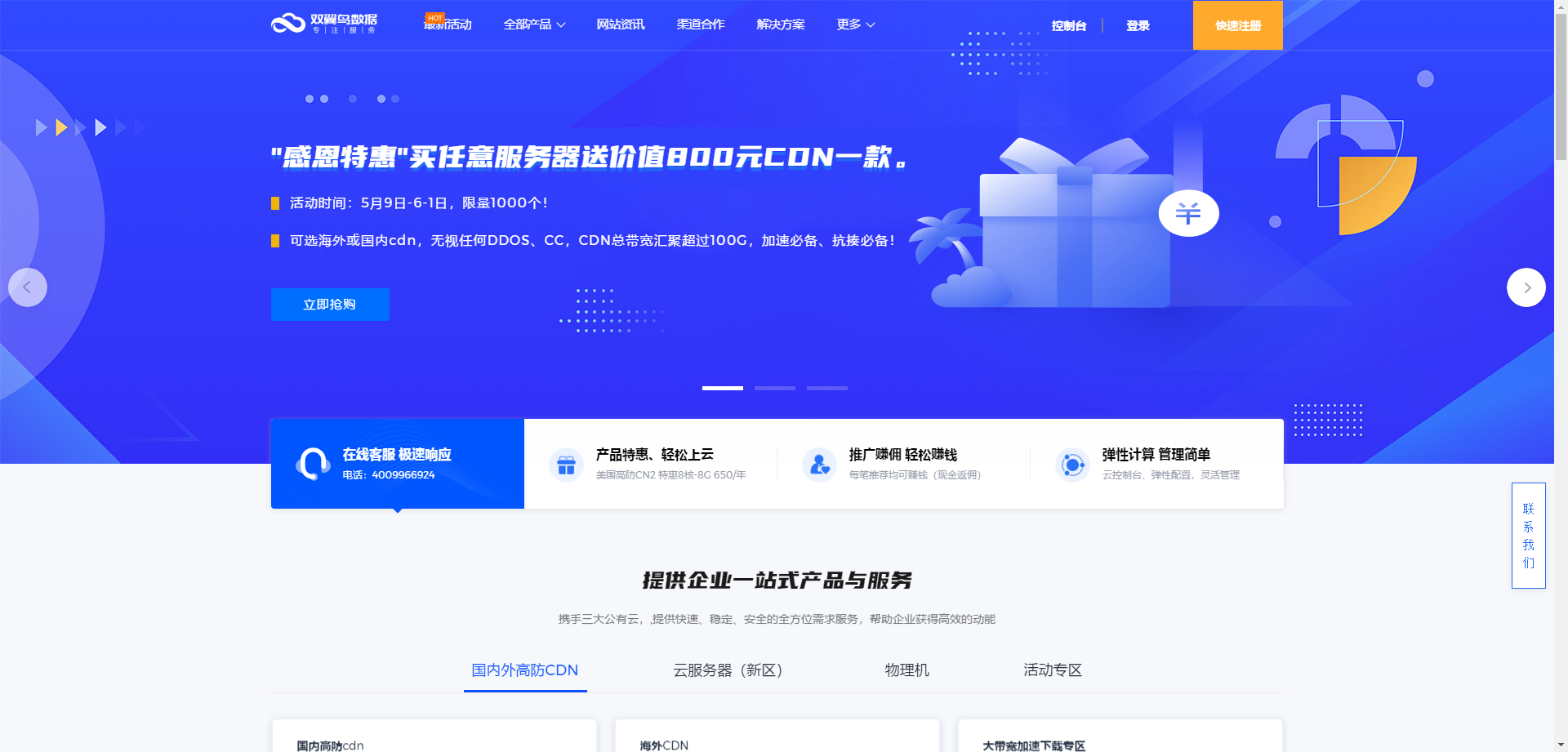 95盾:永久免费的CDN服务、95盾主打三网CN2 GIA线路、五大数据流量清洗中心、无限防御不上限、抗D云WAF超过1000Gbps-