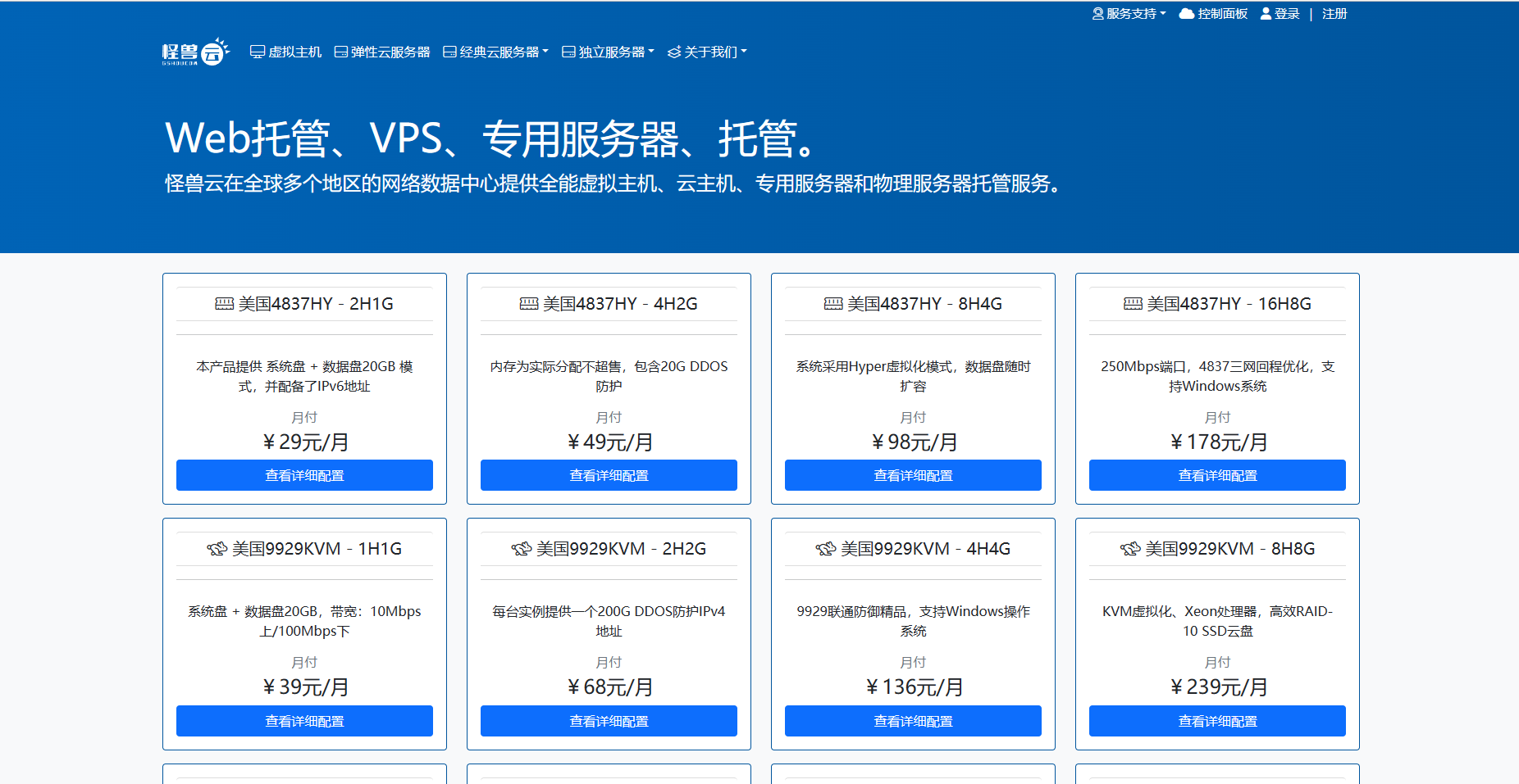 怪兽云：美国4837+20G防护斯巴达同款 2核1G 23元起、美国9929+200G防护Quadranet机房 1核1G/31元起-