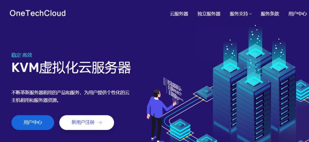 OneTechCloud:全场VPS低至18元,香港CN2/香港CMI/美国CN2+原生IP/美国CN2+高防插图 OneTechCloud:全场VPS低至18元,香港CN2/香港CMI/美国CN2+原生IP/美国CN2+高防插图