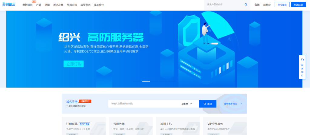 润信云:国内高防服务器4H4G 100g防御低至95元/月,香港CN2/BGP服务器超低延迟低至33元/月插图 润信云:国内高防服务器4H4G 100g防御低至95元/月,香港CN2/BGP服务器超低延迟低至33元/月插图
