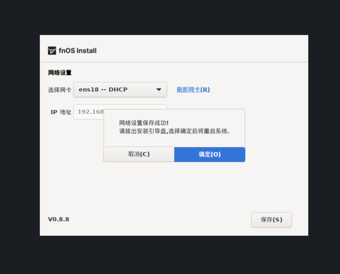 安装 fnOS 系统到硬盘:完全图文步骤-
