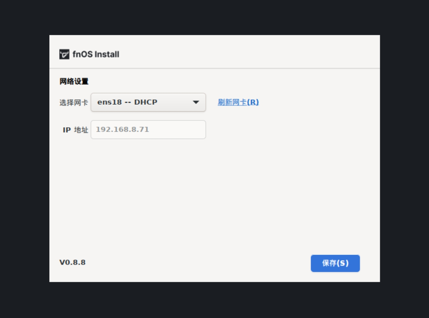 安装 fnOS 系统到硬盘:完全图文步骤-