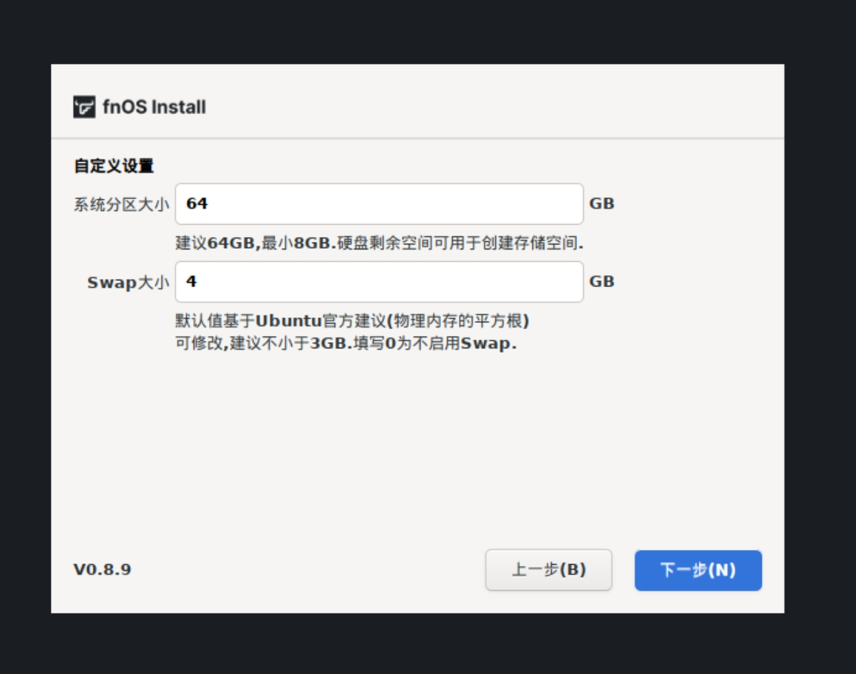 安装 fnOS 系统到硬盘:完全图文步骤-