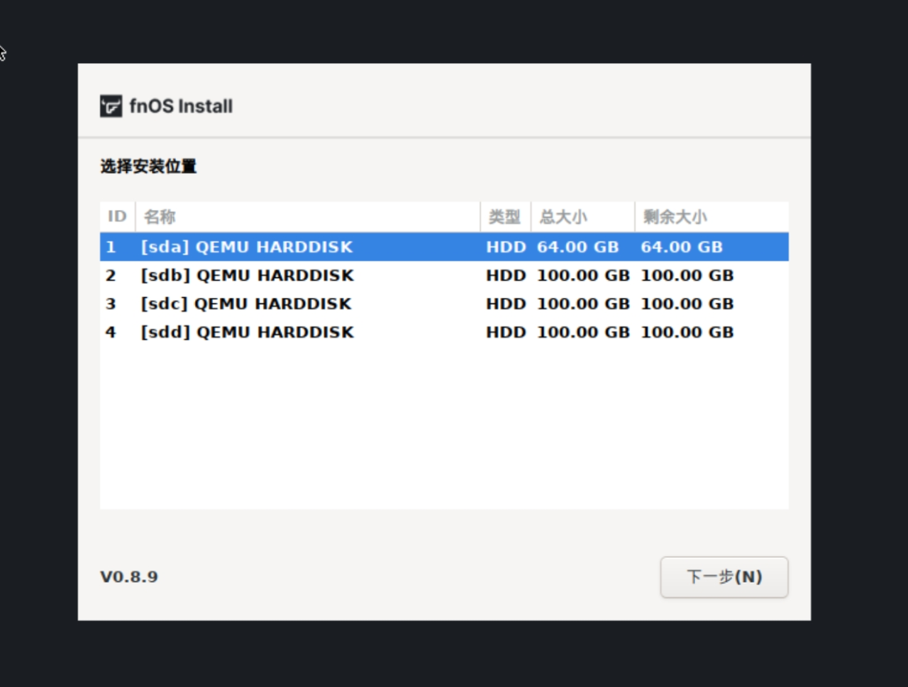 安装 fnOS 系统到硬盘:完全图文步骤-