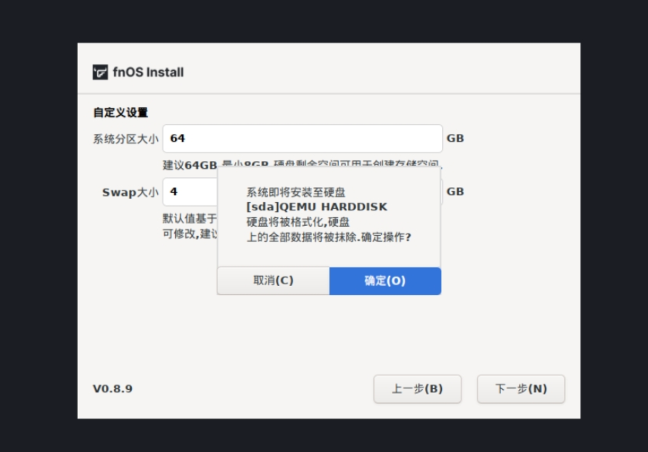 安装 fnOS 系统到硬盘:完全图文步骤-