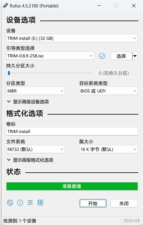 安装 fnOS 系统到硬盘:完全图文步骤-