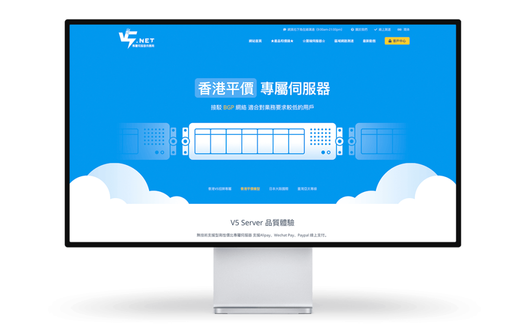 V5.NET 香港独服促销：32GB内存升级仅加10元/月，九折码 P7dw4PH4W-